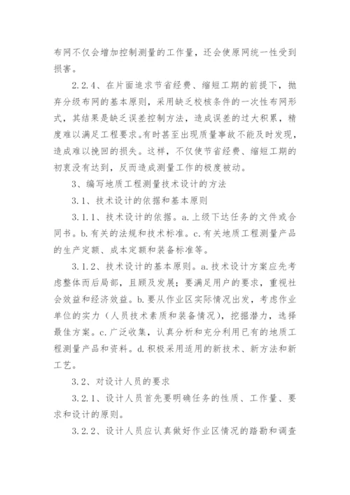 地质毕业论文.docx
