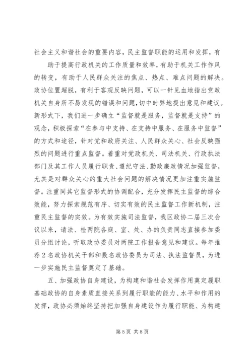 发挥县级政协在构建和谐社会中的作用 (3).docx