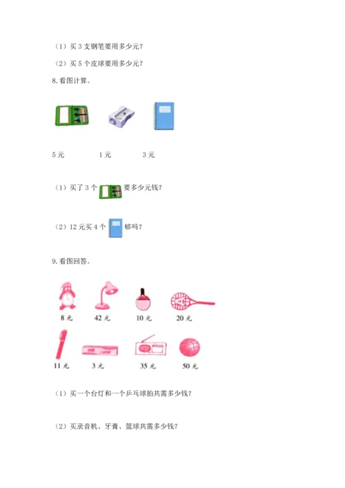 二年级上册数学应用题100道及参考答案【巩固】.docx