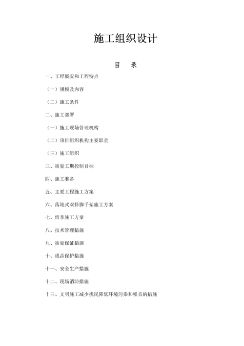 某老旧小区维修改造工程施工组织设计.docx