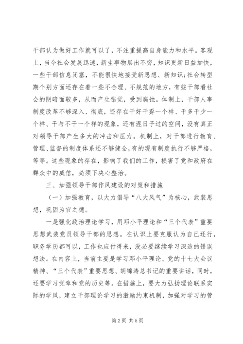 全面加强领导干部作风建设 (5).docx