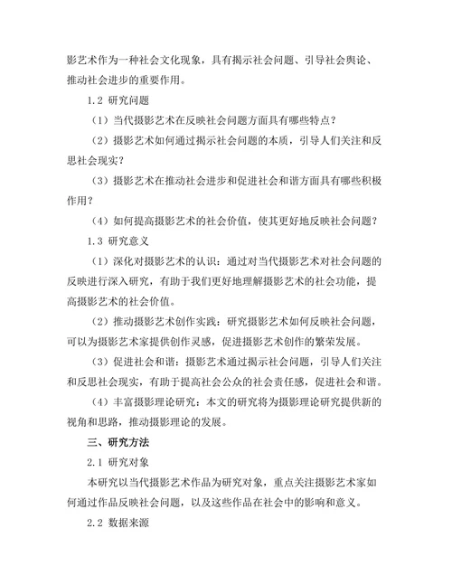 当代摄影艺术对社会问题的反映