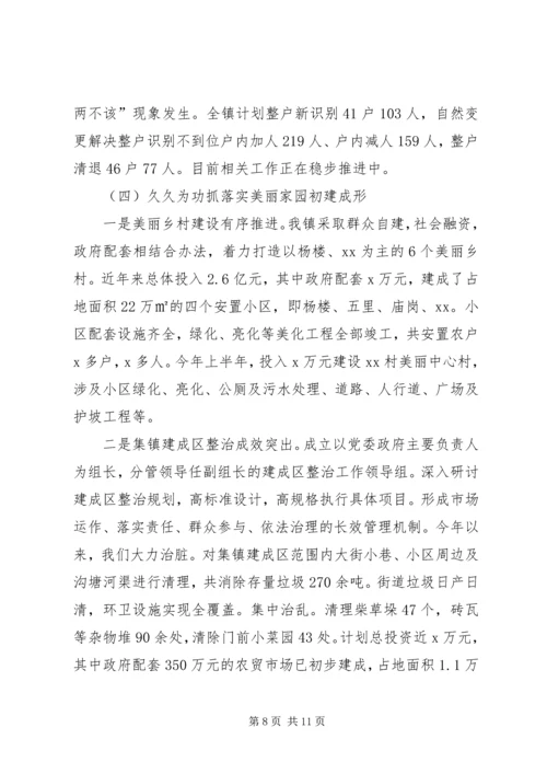 乡镇某年上半年重点工作工作落实情况总结.docx