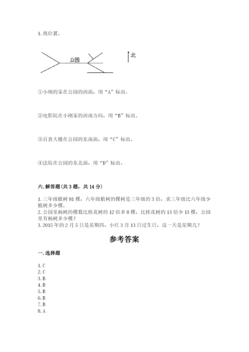 小学数学三年级下册期末测试卷带答案（培优）.docx