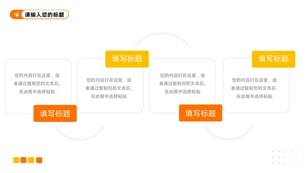 橙黄简洁宠物健康护理PPT模板