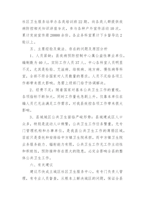 部门单位整体支出绩效监控报告.docx