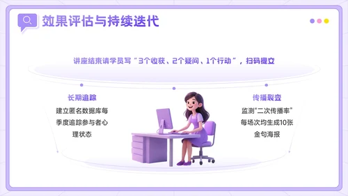 紫色3D风反职场PUA运动公益讲座PPT模板