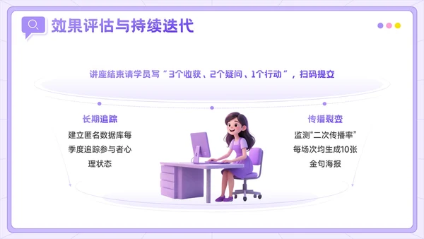 紫色3D风反职场PUA运动公益讲座PPT模板