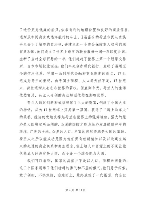 大国崛起西班牙葡萄牙观后感.docx