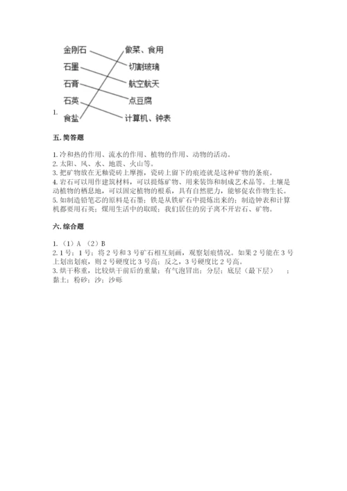 教科版科学四年级下册第三单元《岩石与土壤》测试卷附答案【达标题】.docx