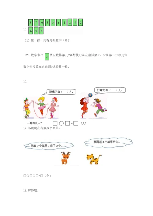 小学一年级数学应用题大全（实验班）.docx