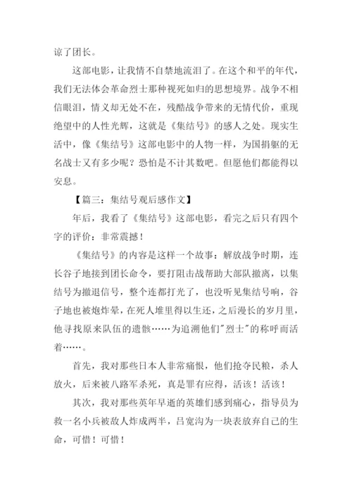 集结号观后感200字.docx