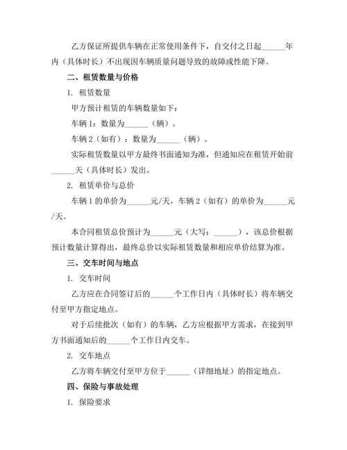 汽车租赁合同