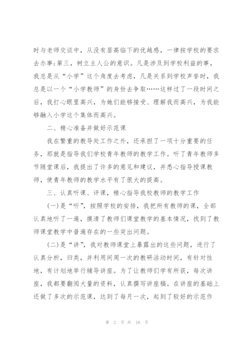 教师支教工作总结模板5篇.docx
