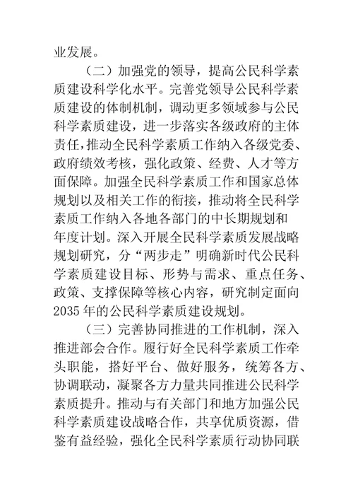 科协科普工作计划