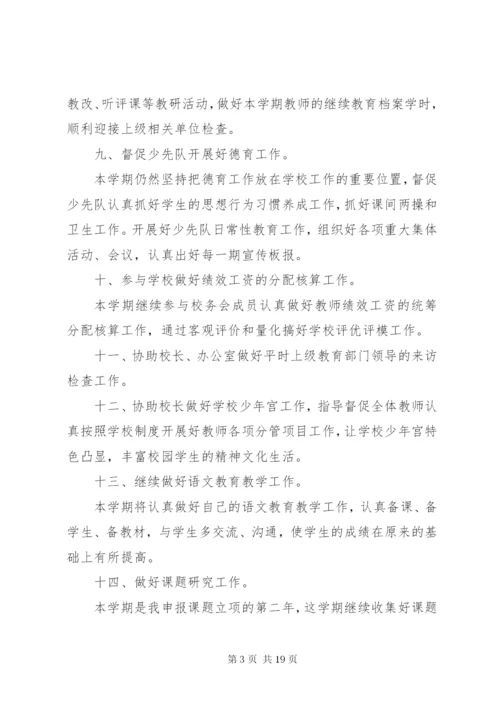 某年副校长工作计划范文4篇.docx