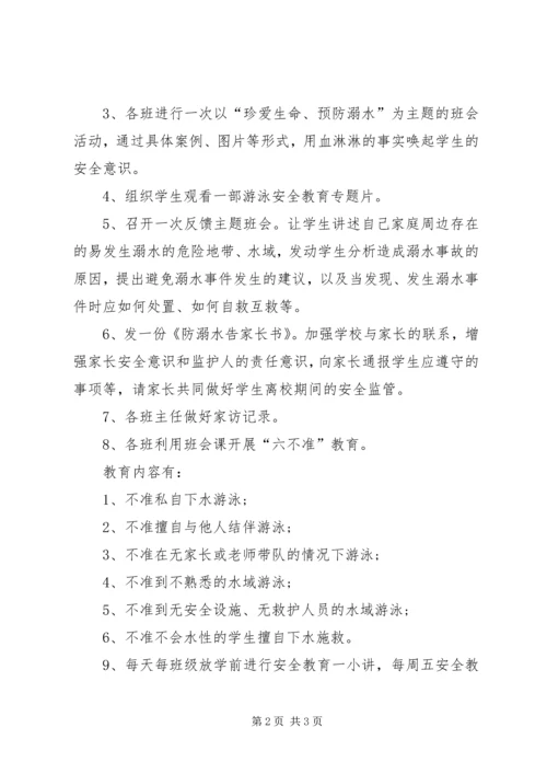 防溺水工作实施方案 (3).docx