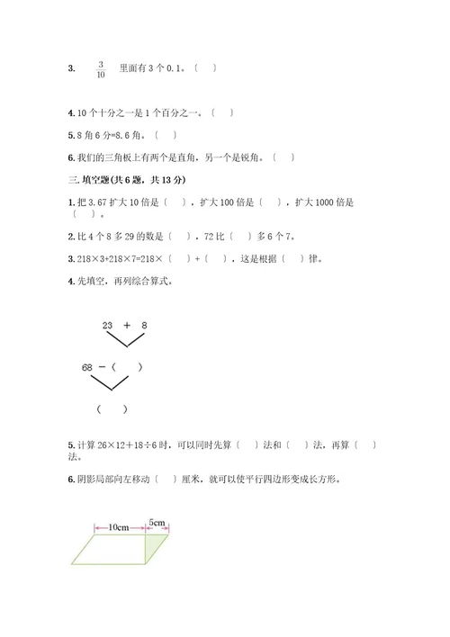 四年级下册数学期末测试卷含完整答案各地真题