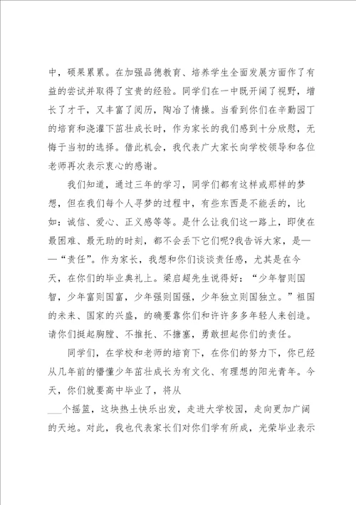 高三毕业家长发言稿