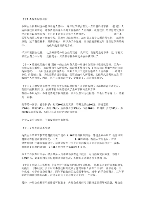 企业避税大全