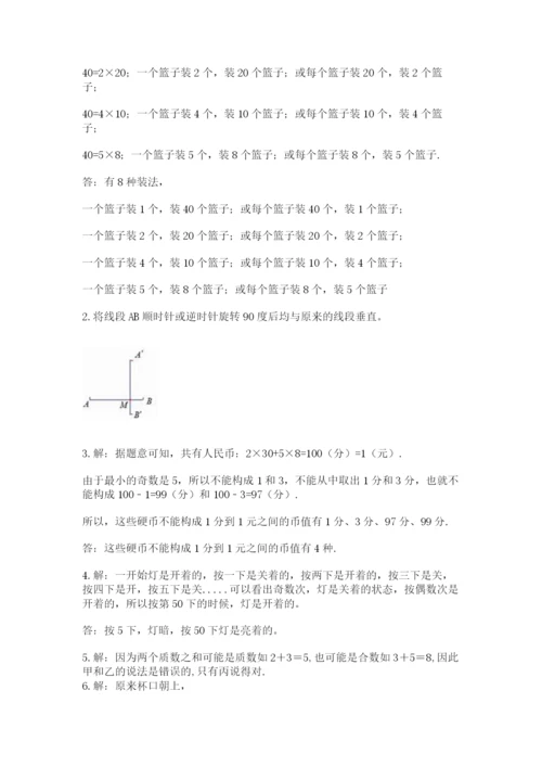 人教版五年级下册数学期末考试试卷附答案（黄金题型）.docx
