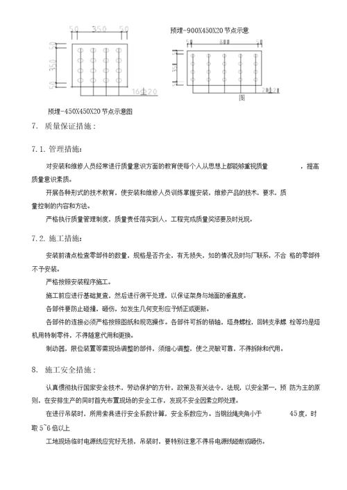 塔吊安拆技术交底