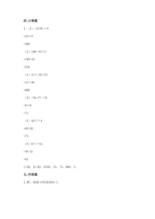 苏教版四年级上册数学期末卷及参考答案【能力提升】.docx