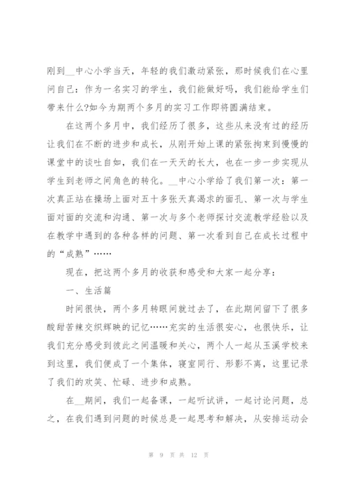 学生实习心得感想体会例文2022.docx