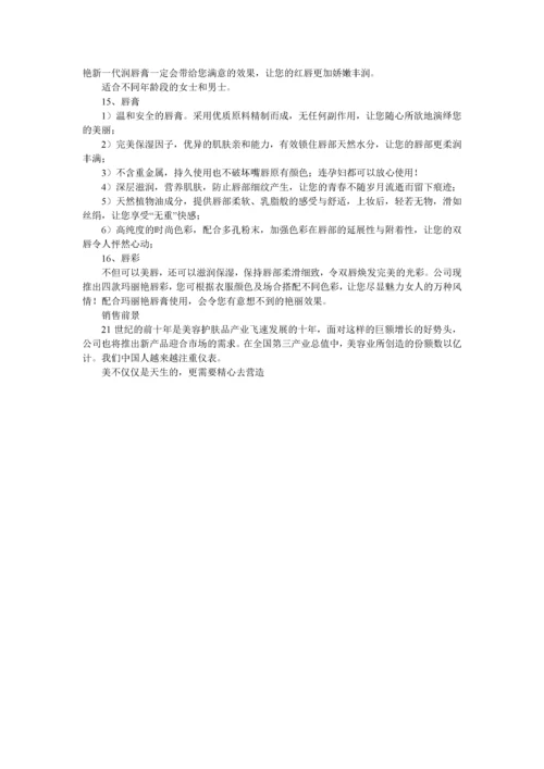 玛丽艳产品介绍.docx