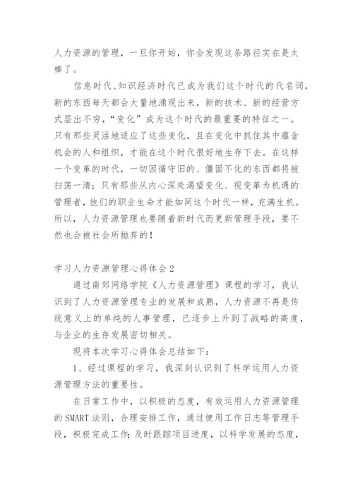 学习人力资源管理心得体会_6.docx