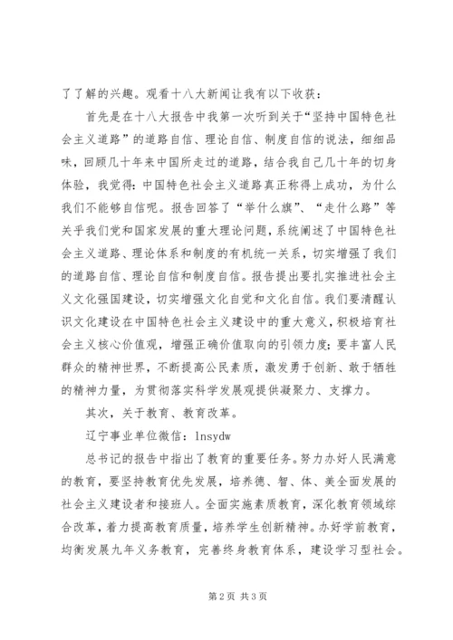 学习十八大热点问题的心得体会 (3).docx