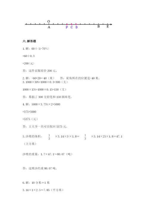 六年级下册数学期末测试卷附参考答案【轻巧夺冠】.docx