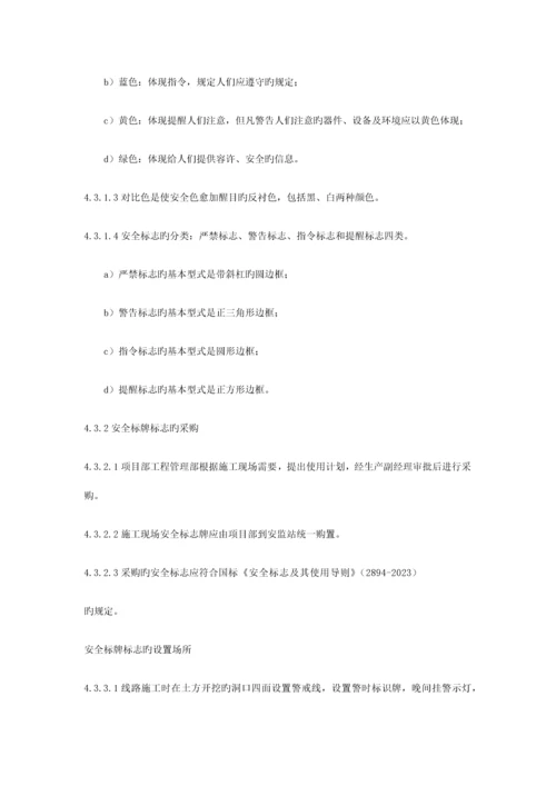 安全警示标志标牌使用管理制度.docx