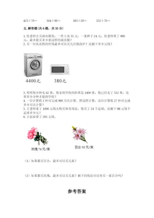 苏教版四年级上册数学第二单元 两、三位数除以两位数 测试卷附答案【夺分金卷】.docx