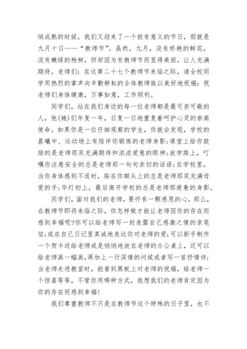 教师节国旗下讲话稿范文（10篇精选）.docx