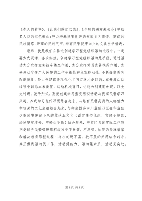 党组织学习心得.docx