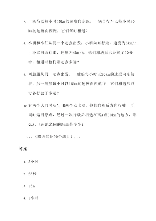 简单的相遇的应用题