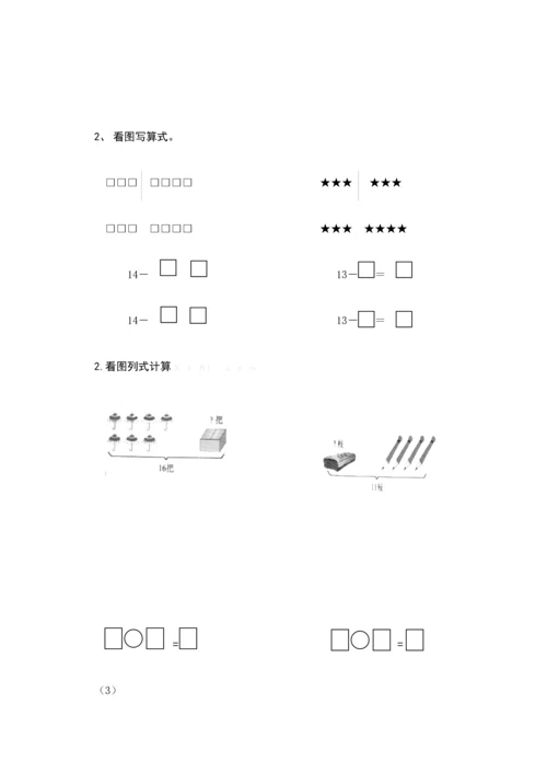 2023年新版北师大版小学一年级下册数学练习题库.docx