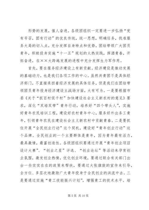 在共青团XX市七届七次全会上的工作报告 (3).docx