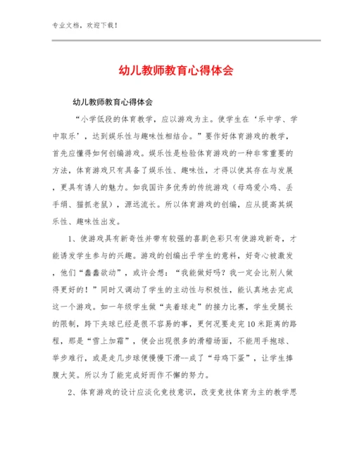 2024幼儿教师教育心得体会例文10篇.docx