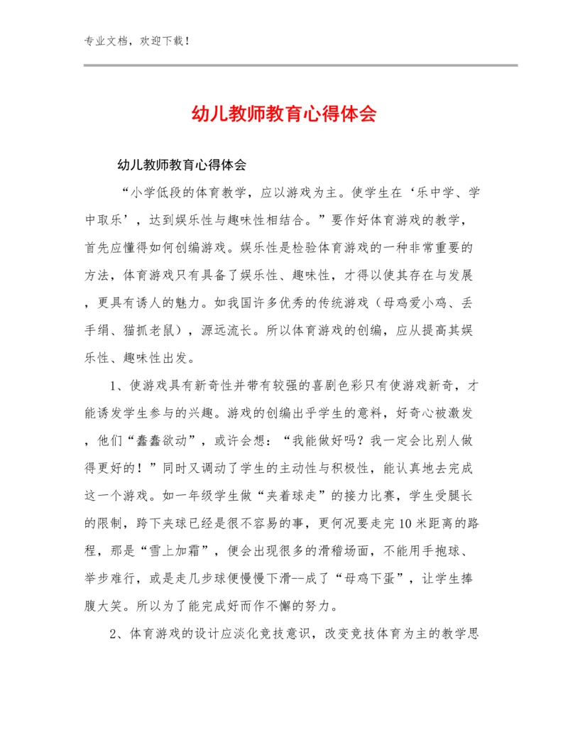 2024幼儿教师教育心得体会例文10篇.docx