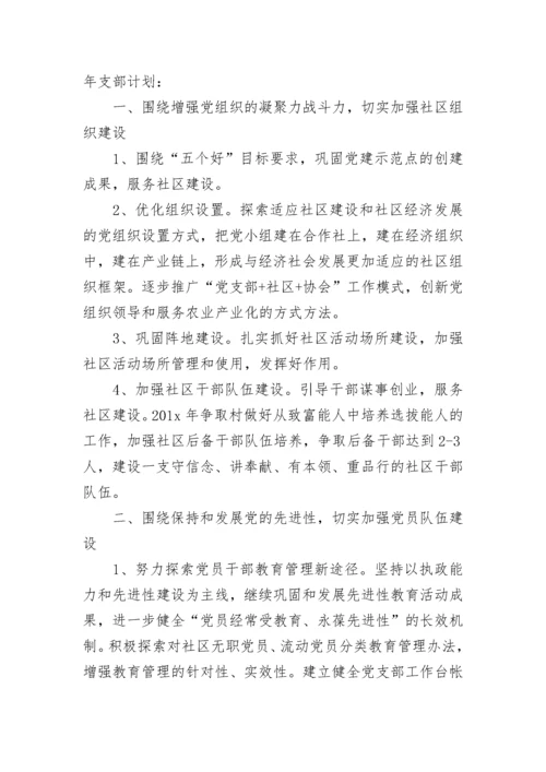 2023社区党支部年度工作计划.docx