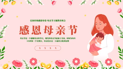 母爱伟大感恩母爱主题教育PPT模板