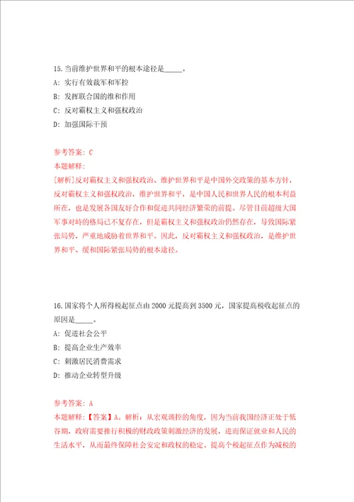 北京市延庆区事业单位公开招聘185人强化卷第6次