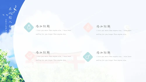 卡通旅游诗和远方通用PPT模板