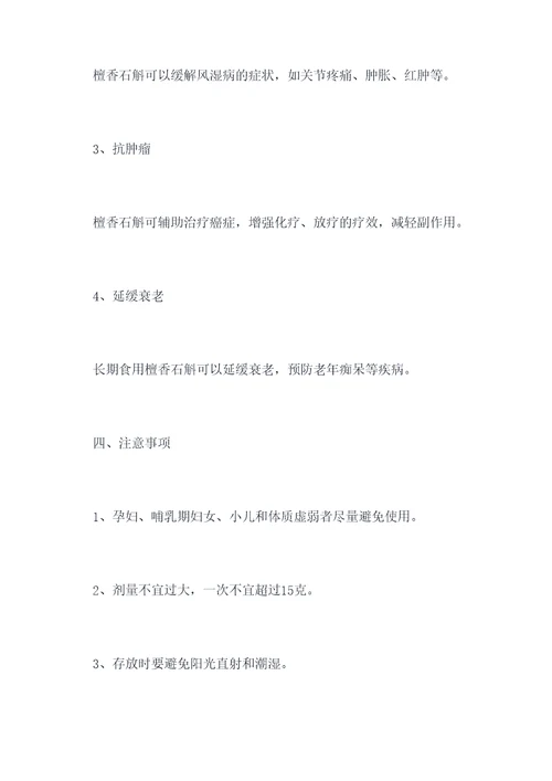 檀香石斛功效与作用