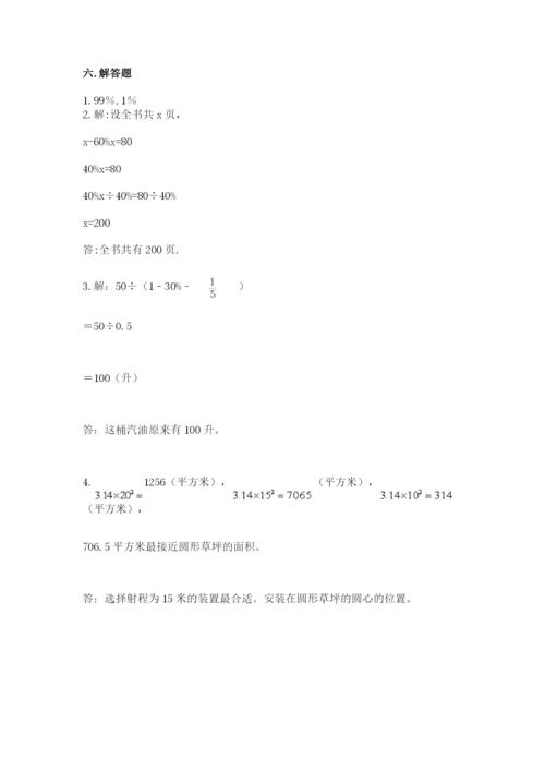 2022六年级上册数学期末测试卷精品（考试直接用）.docx