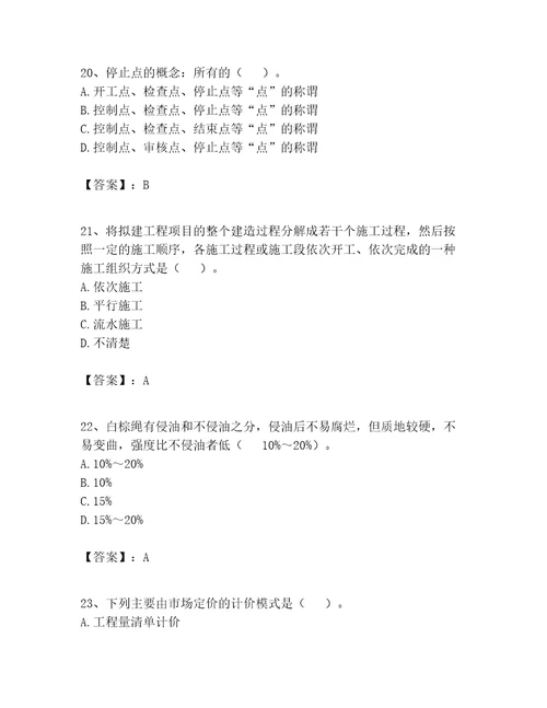 2023年施工员设备安装施工专业管理实务题库含答案能力提升