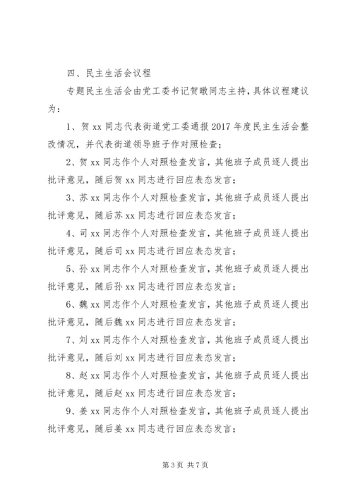 街道党工委“讲政治、重规矩、作表率”专题警示教育专题民主生活.docx