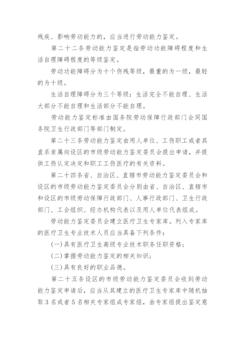 最新的工伤保险条例全文.docx